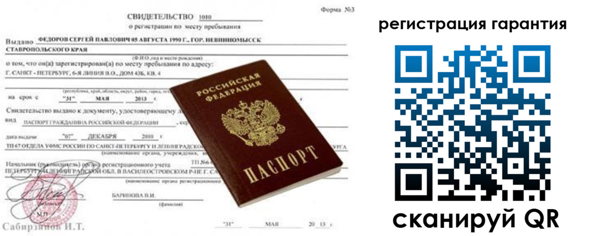 прописка штамп в Корсакове