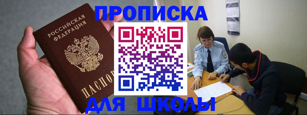 прописка ребенка в Корсакове