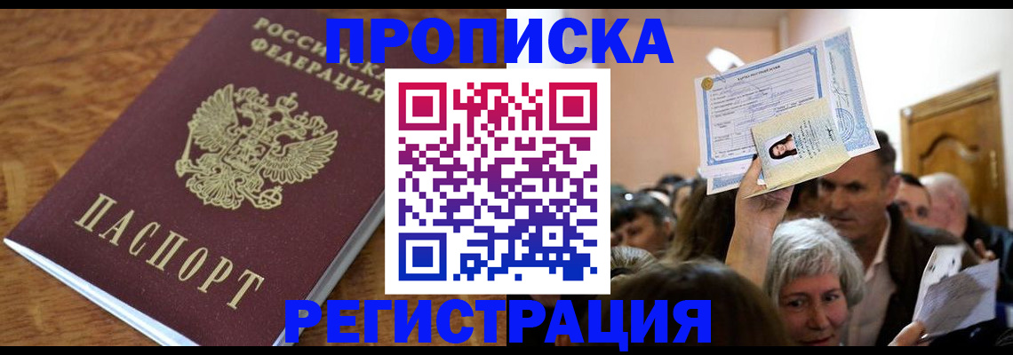 прописка в квартире в Корсакове