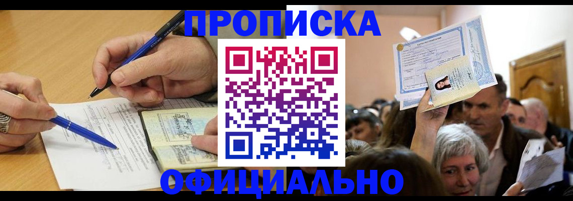 прописка паспорт в Корсакове