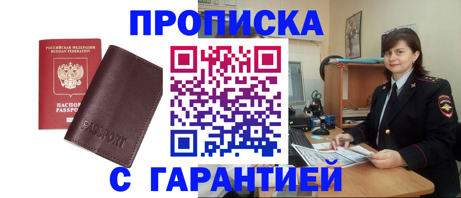временная регистрация гарантия в Корсакове
