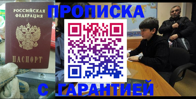 прописка для кредита в Корсакове